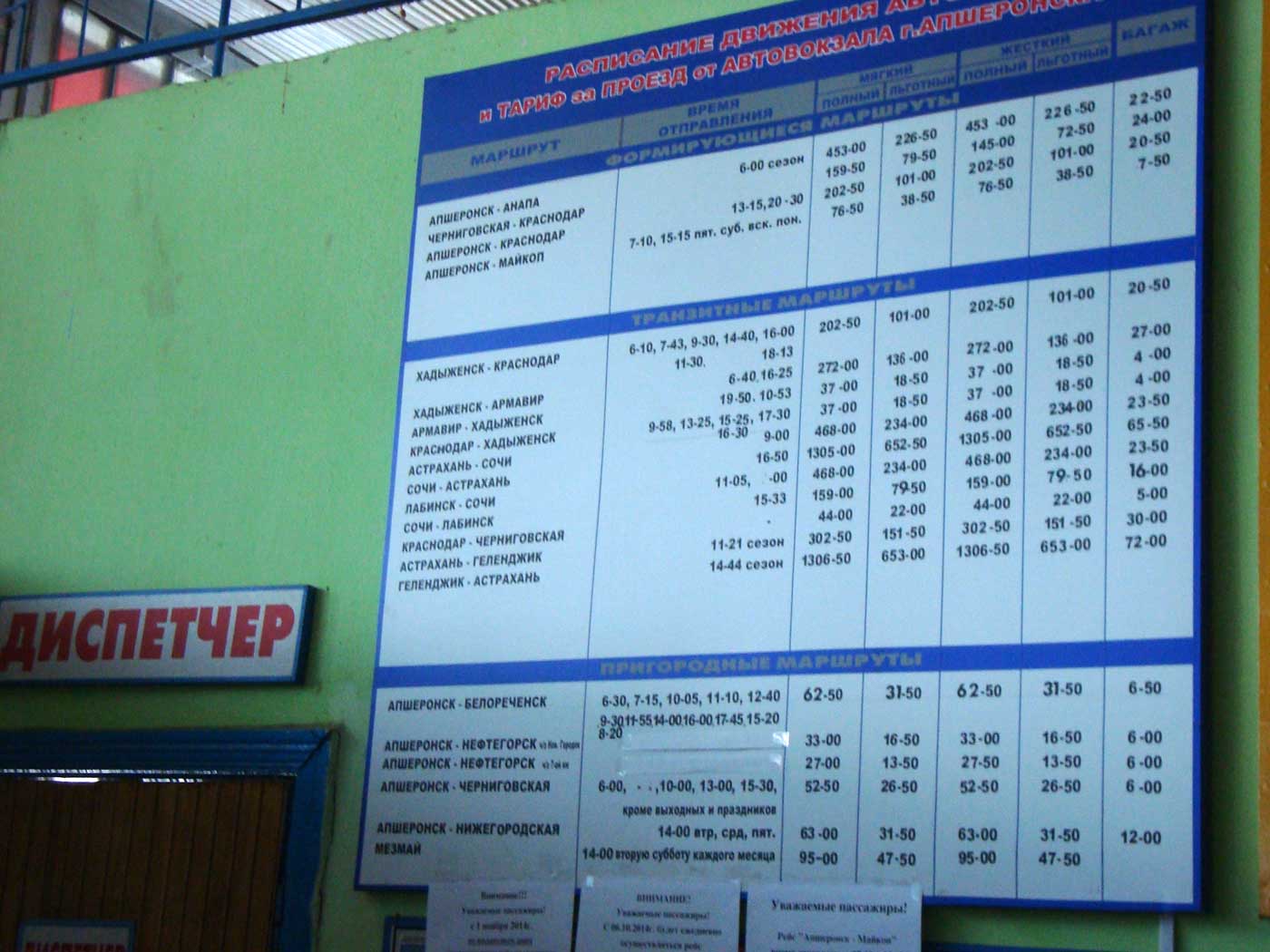 Расписание автобусов на станции Апшеронска