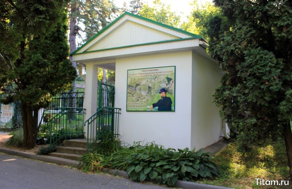 Музей-усадьба художника Ярошенко. Кисловодск