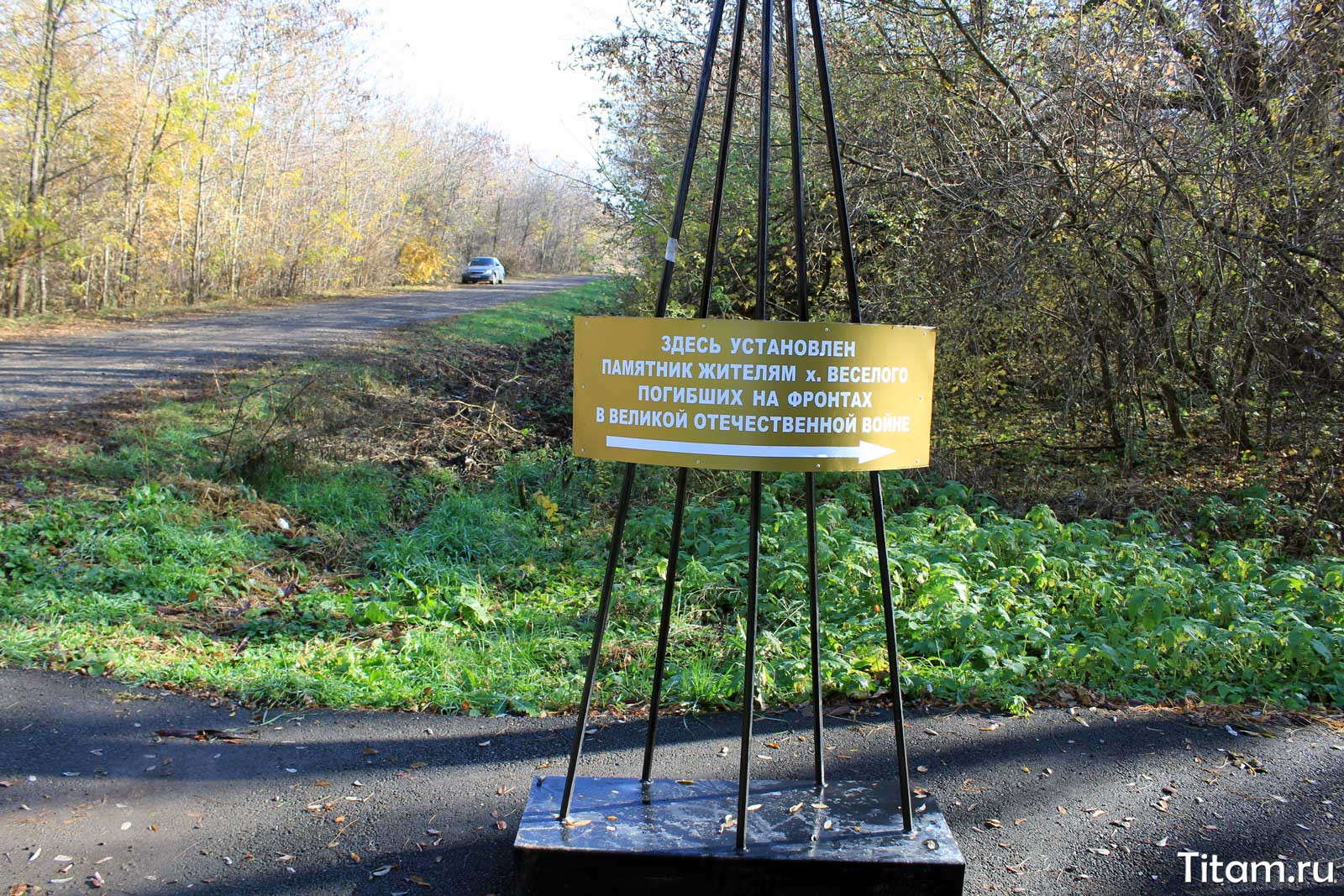 Памятник погибшим в Челбасском лесу х. веселый Каневского района
