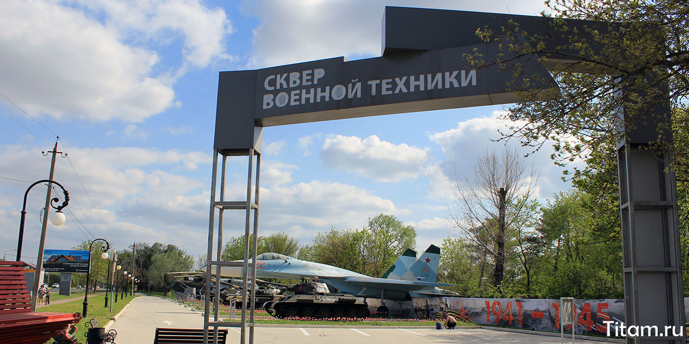 Сквер военной техники в Анапе у стелы 