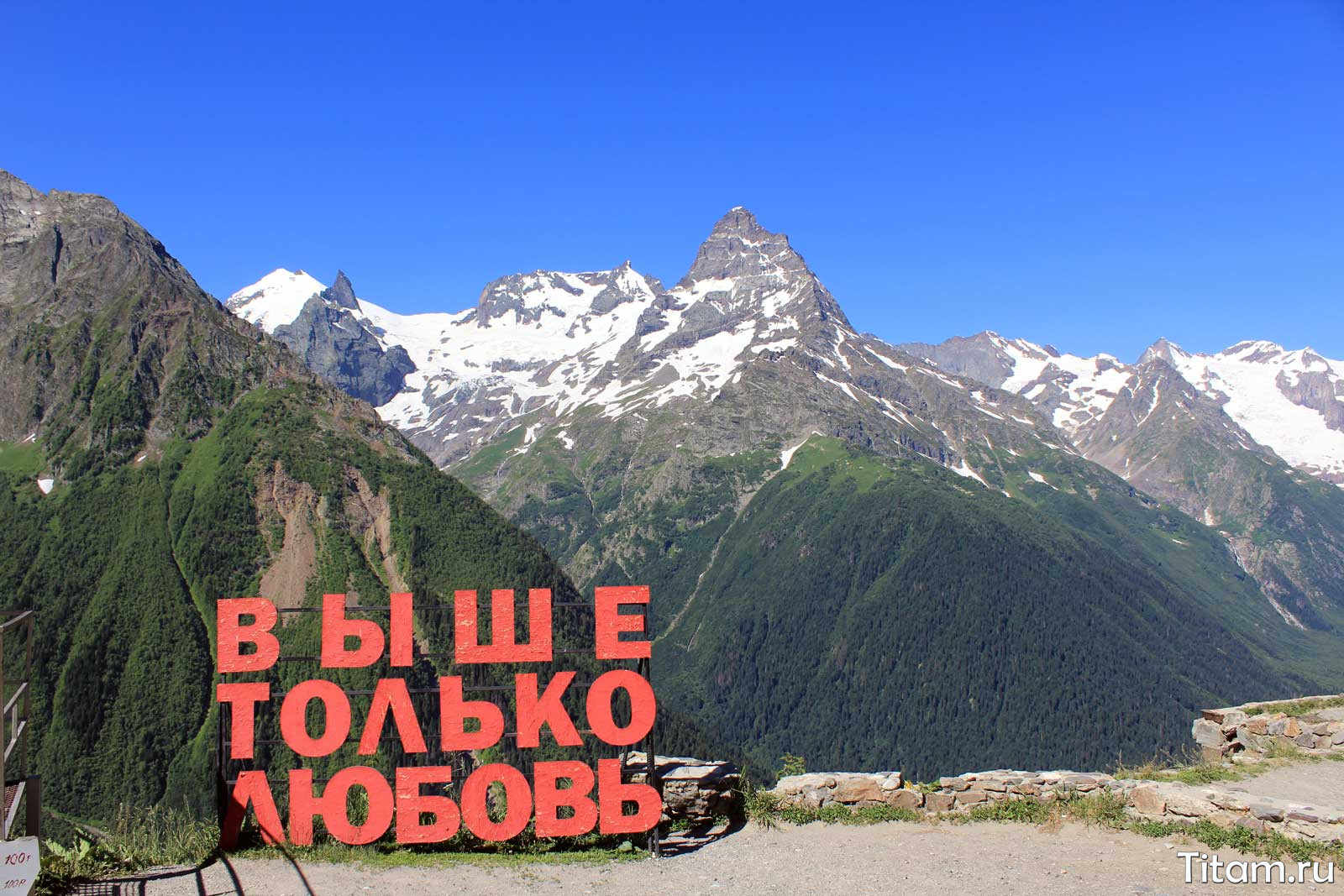 Гора Белалакая со станции 2077 "Домбай Узловая" 