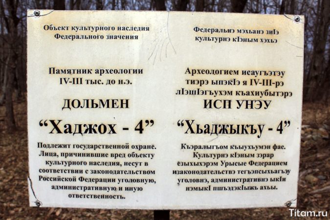 Хаджохские дольмены