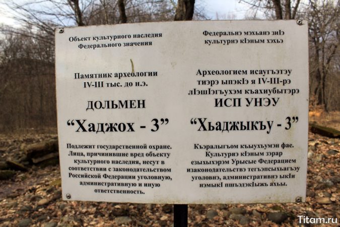 Хаджохские дольмены