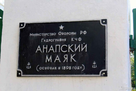 Маяк в Анапе Маяк в Анапе