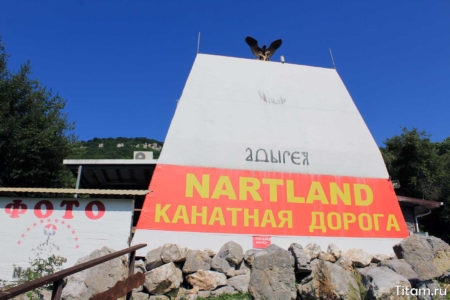 NARTLAND Канатная дорога NARTLAND Канатная дорога