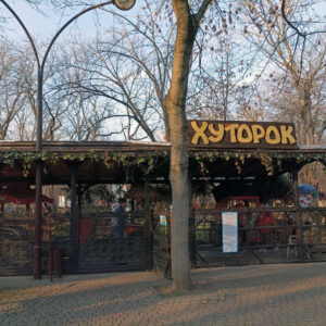 Аттракцион "Хуторок"