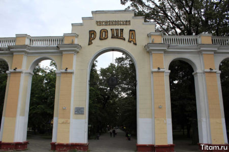 Чистяковская роща