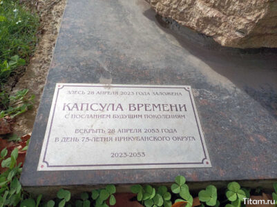 Капсула времени в Фестивальном сквере