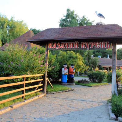 Казачий курень в Ейске Казачий курень в Ейске